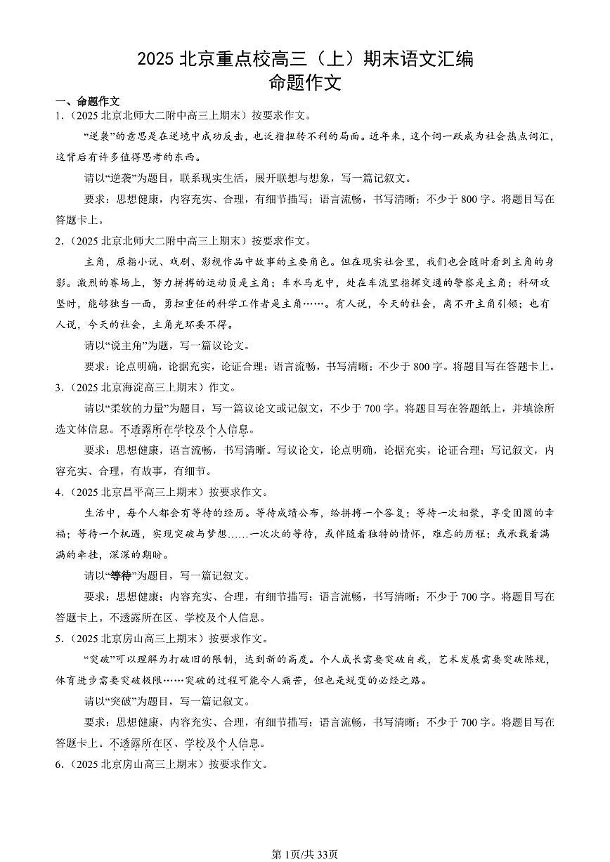 2025北京重点校高三（上）期末语文汇编：命题作文第1页