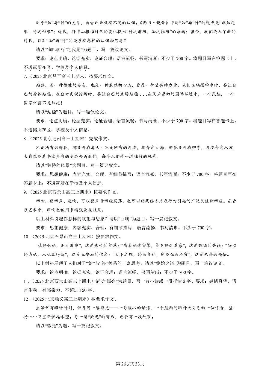 2025北京重点校高三（上）期末语文汇编：命题作文第2页