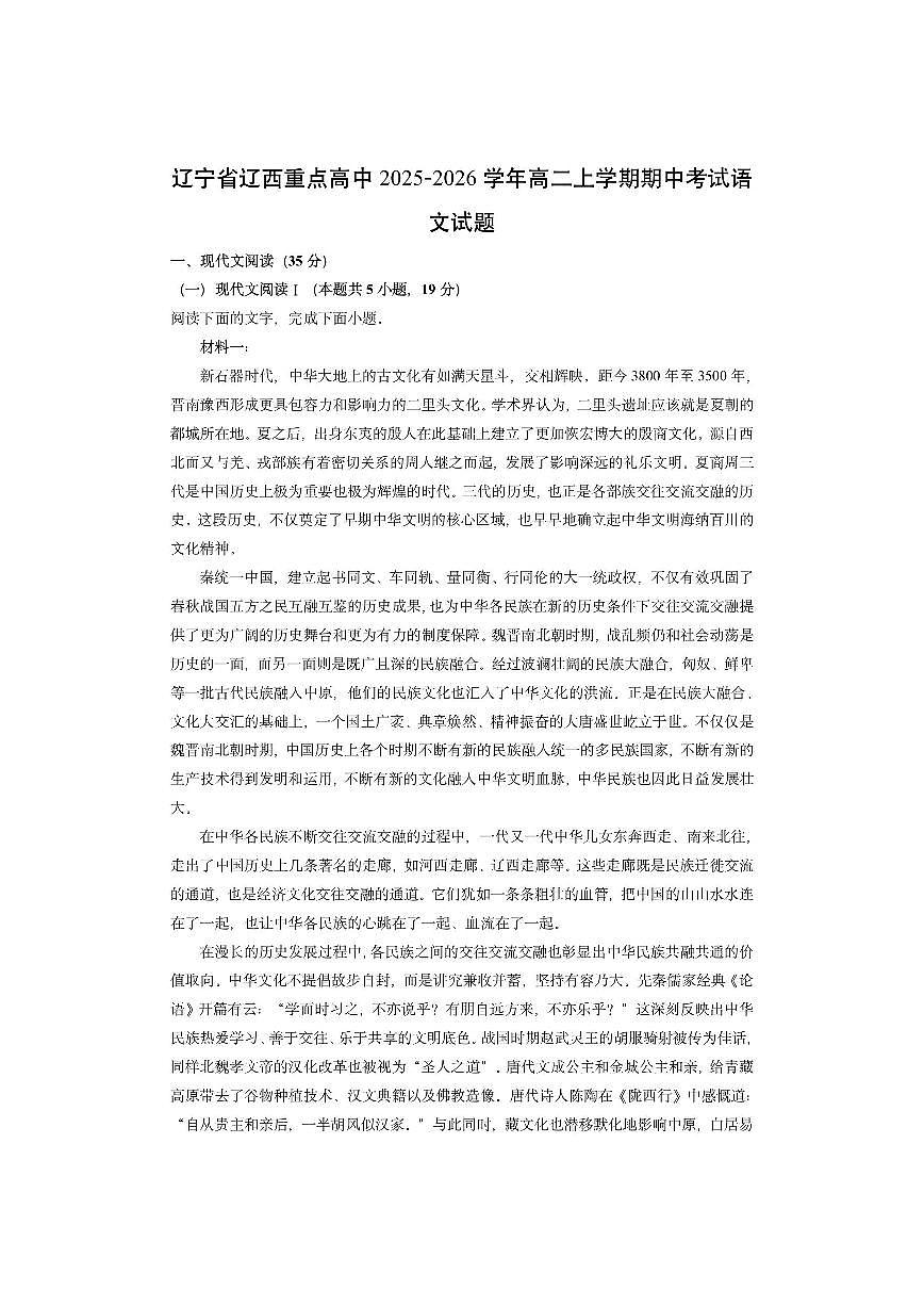 辽宁省辽西重点高中2025-2026学年高二上学期期中考试语文试卷（学生版）第1页