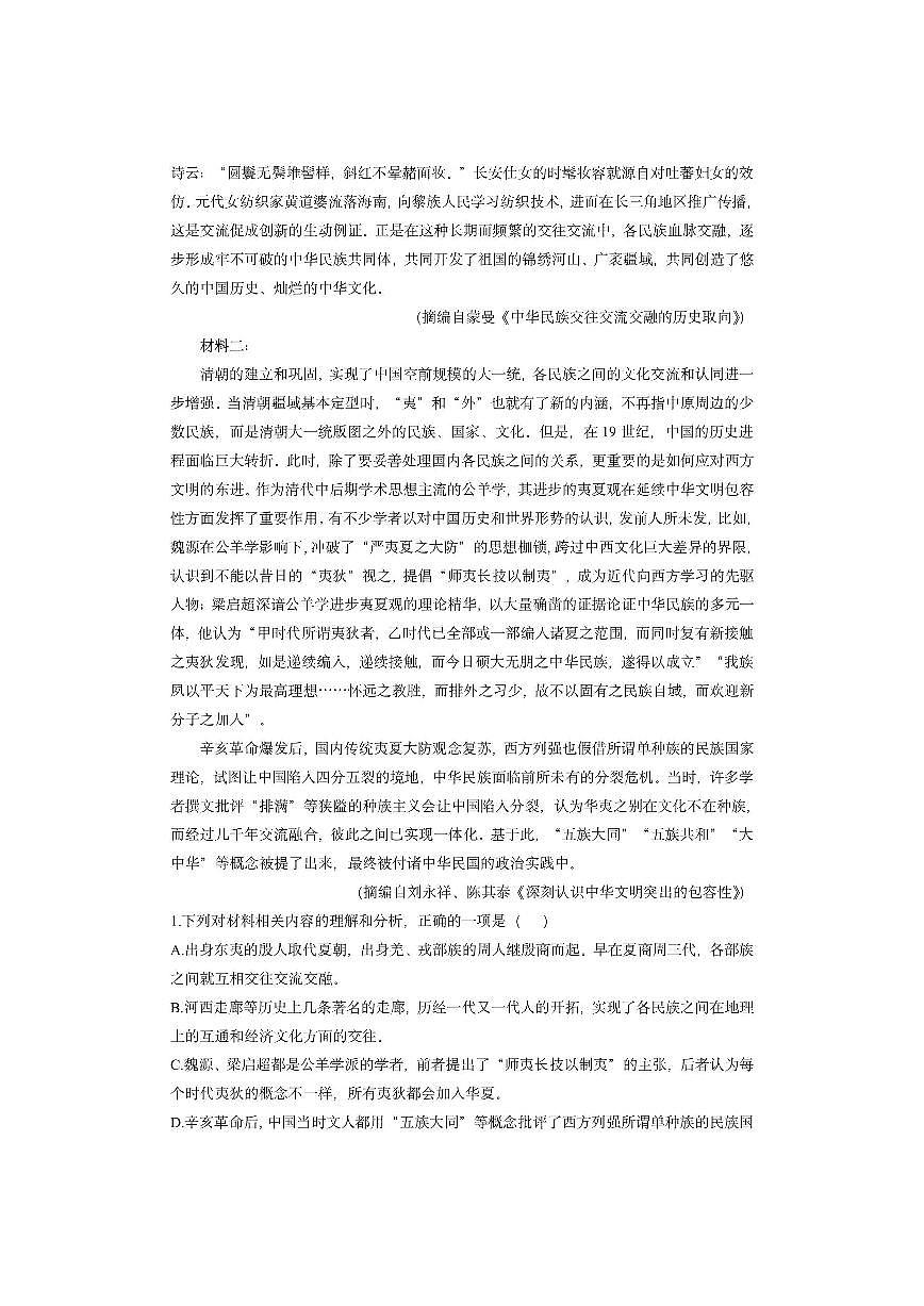 辽宁省辽西重点高中2025-2026学年高二上学期期中考试语文试卷（学生版）第2页