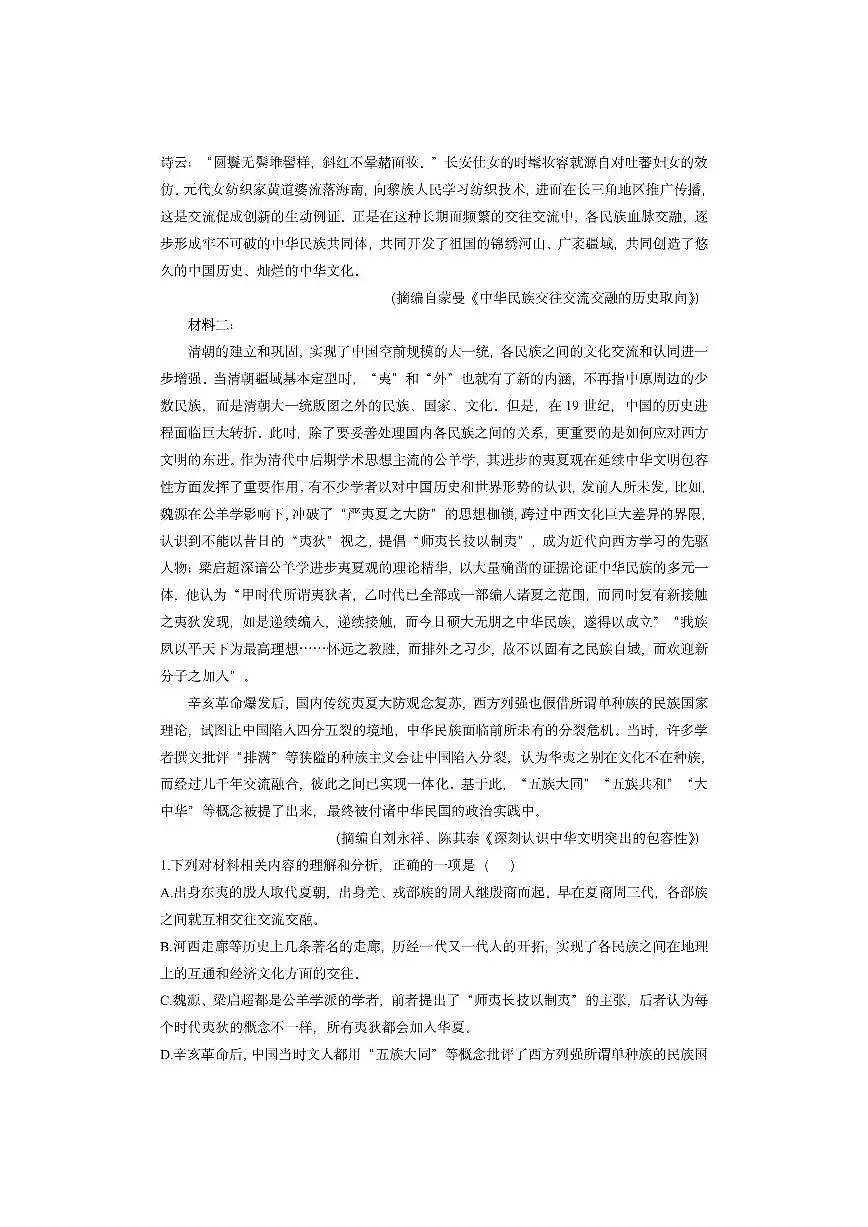 辽宁省辽西重点高中2025-2026学年高二上学期期中考试语文试卷（学生版）第2页