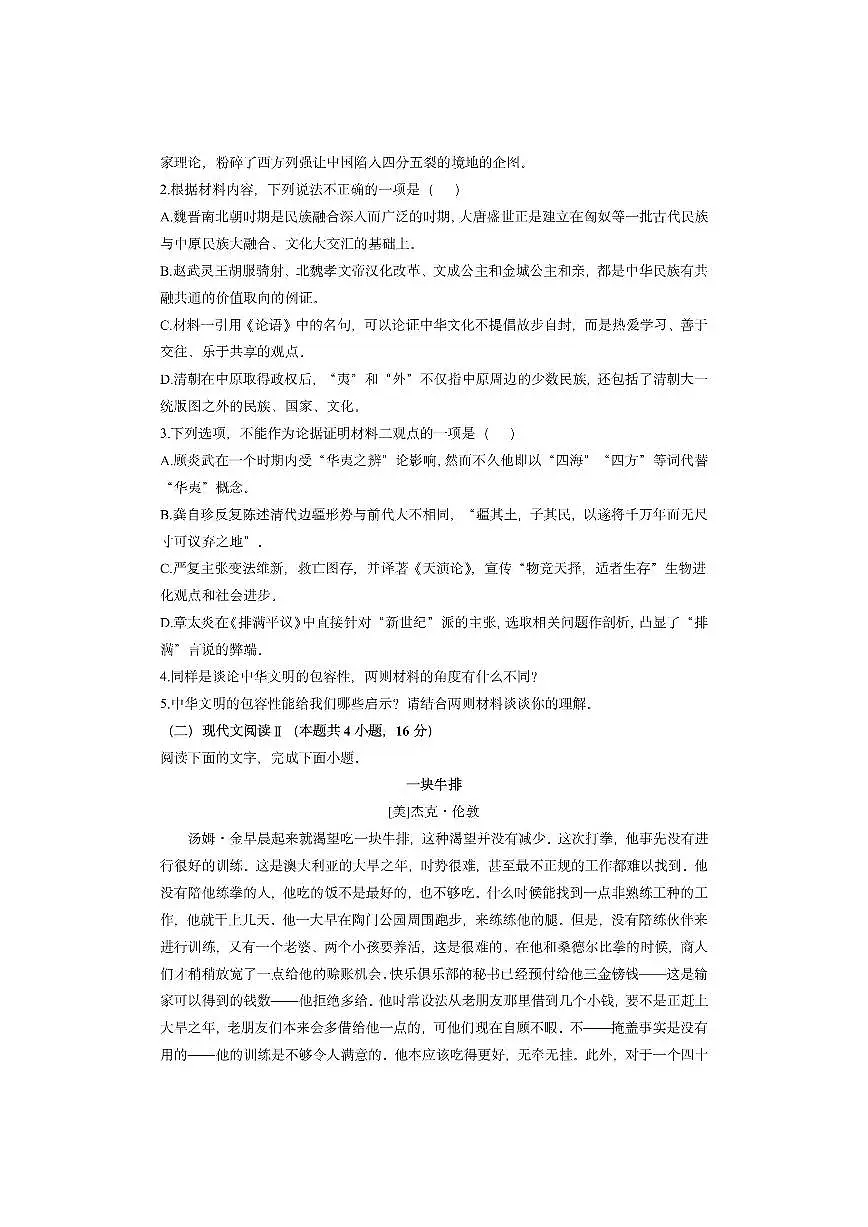 辽宁省辽西重点高中2025-2026学年高二上学期期中考试语文试卷（学生版）第3页