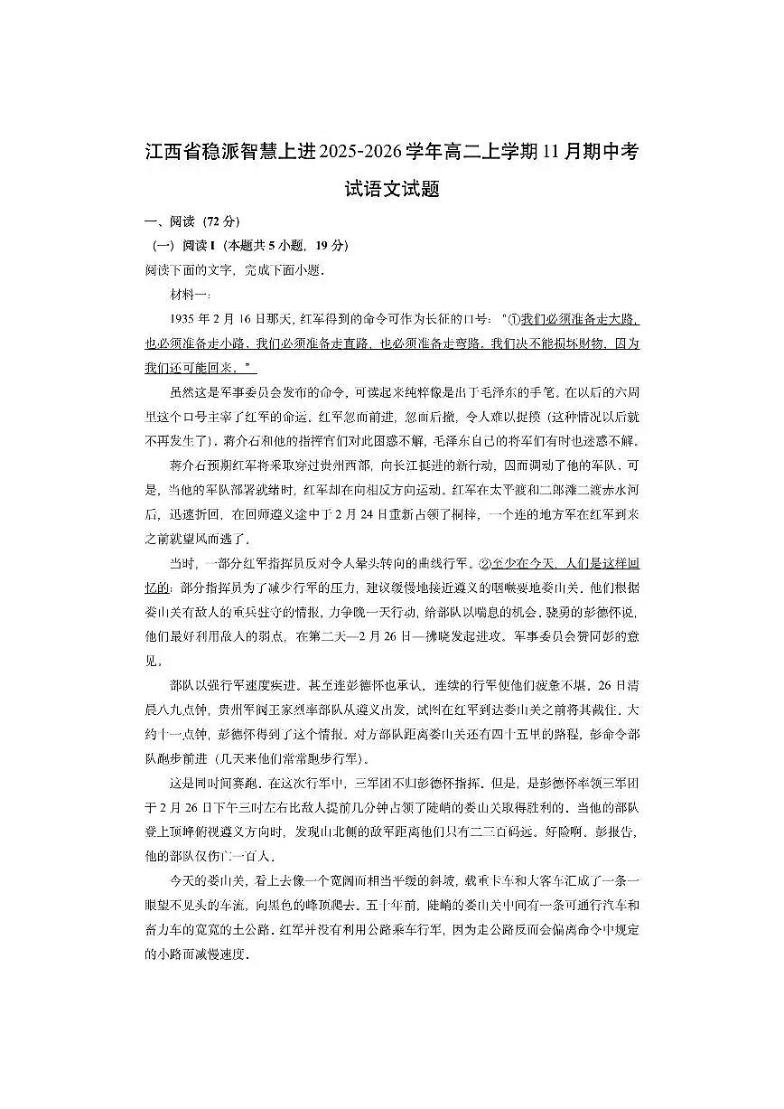 江西省稳派智慧上进2025-2026学年高二上学期11月期中考试语文试卷（学生版）第1页