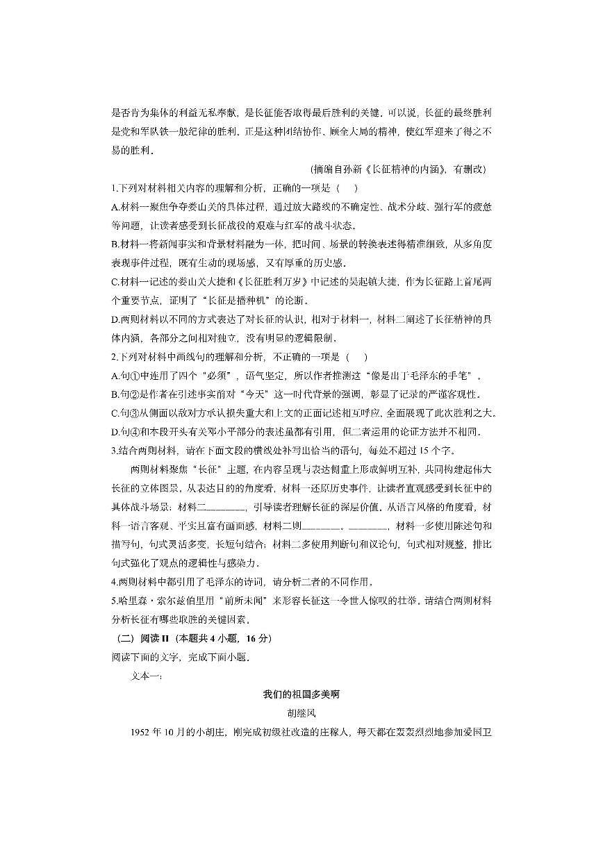 江西省稳派智慧上进2025-2026学年高二上学期11月期中考试语文试卷（学生版）第3页