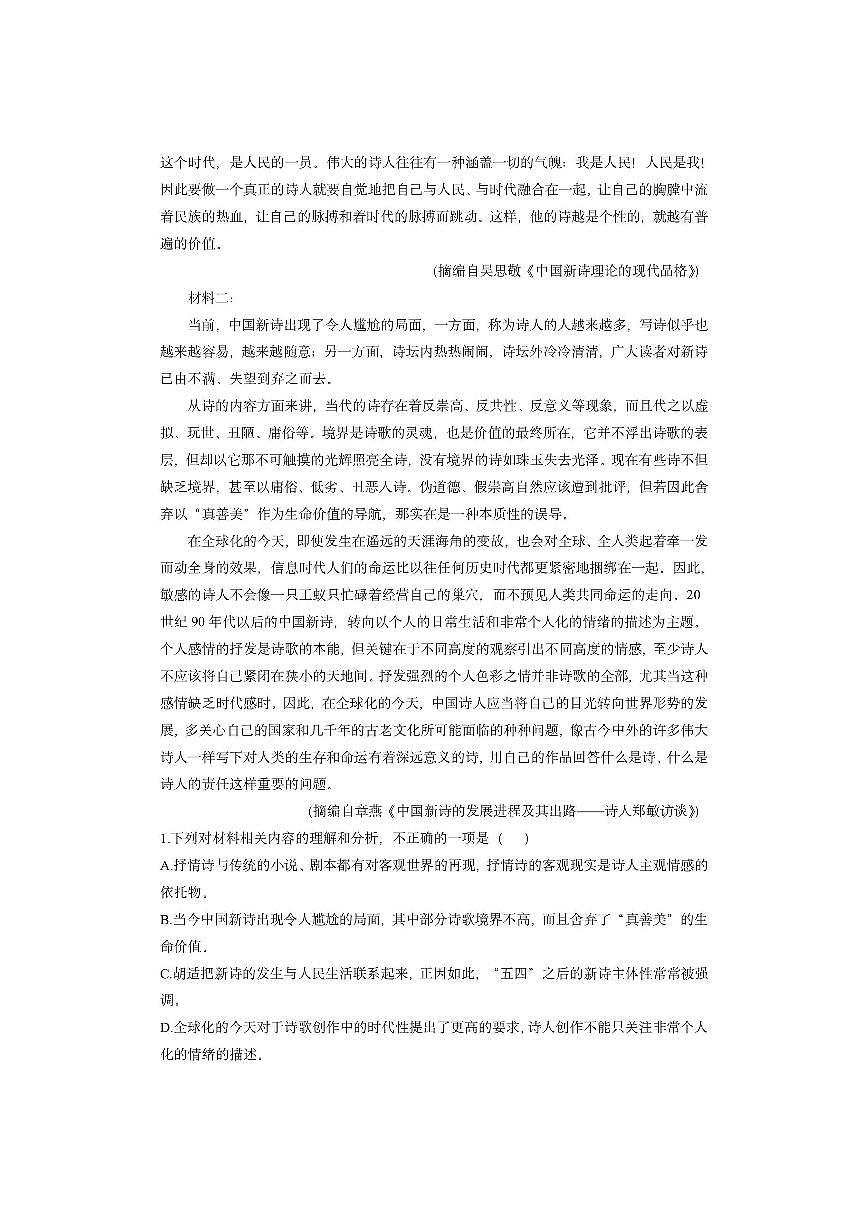 吉林省吉林地区部分联考校2025-2026学年高一上学期期中考试语文试卷（学生版）第2页