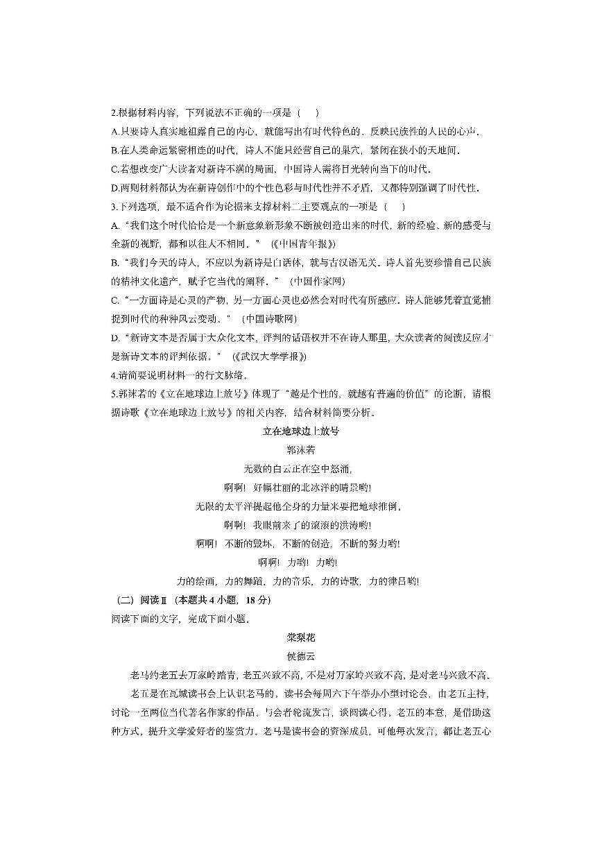 吉林省吉林地区部分联考校2025-2026学年高一上学期期中考试语文试卷（学生版）第3页