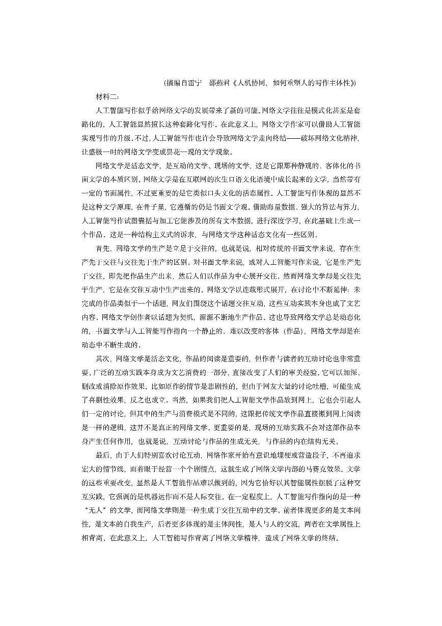 辽宁省锦州市省重点高中联考2025-2026学年高一上学期期中考试语文试卷（学生版）第2页