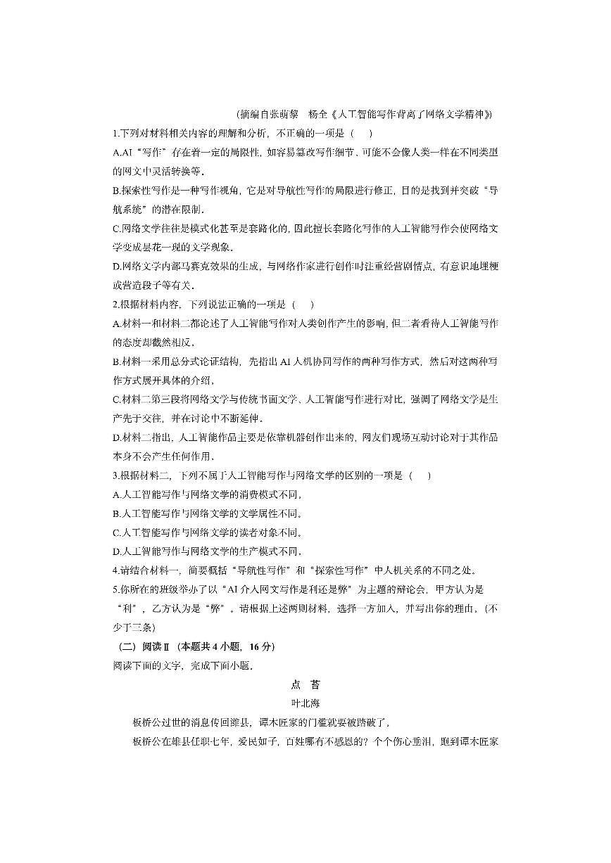 辽宁省锦州市省重点高中联考2025-2026学年高一上学期期中考试语文试卷（学生版）第3页