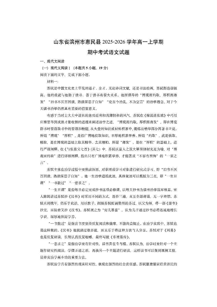 山东省滨州市惠民县2025-2026学年高一上学期期中考试语文试卷（学生版）第1页