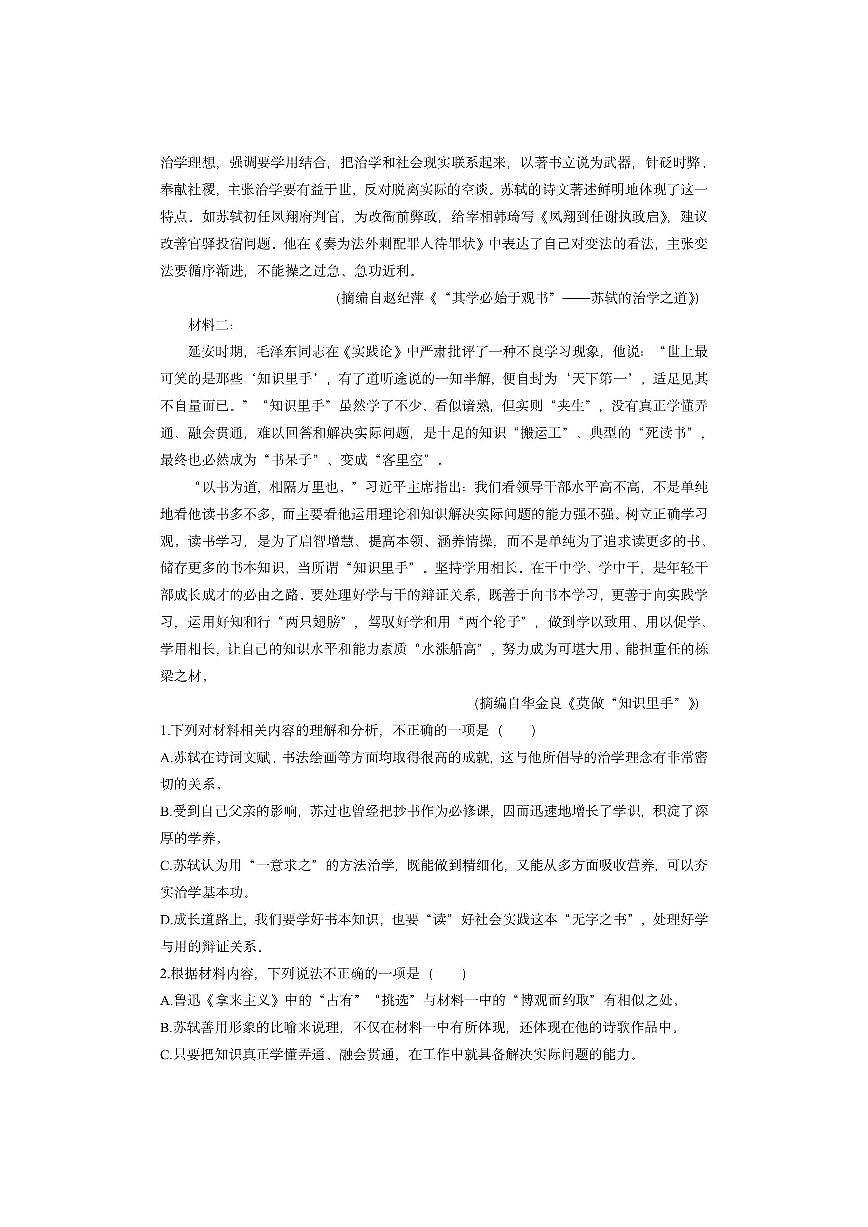 山东省滨州市惠民县2025-2026学年高一上学期期中考试语文试卷（学生版）第2页