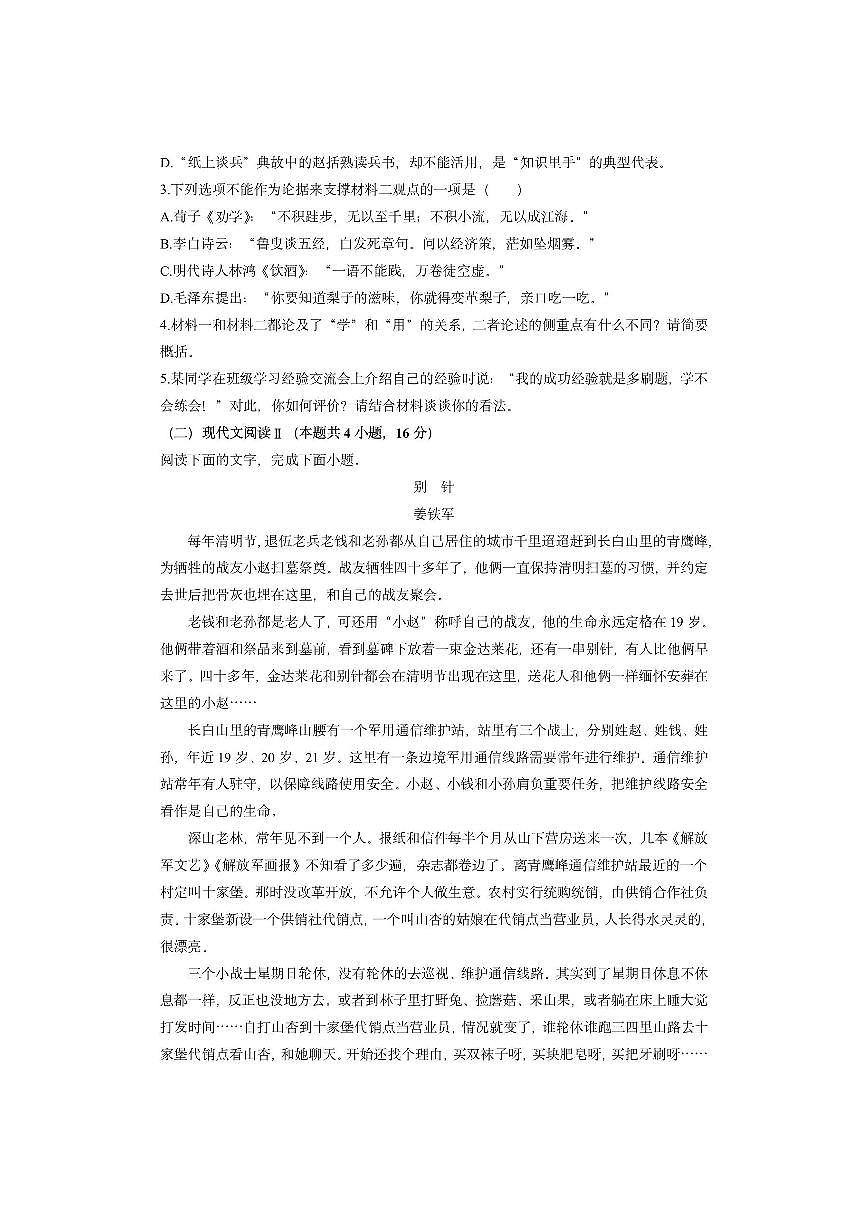 山东省滨州市惠民县2025-2026学年高一上学期期中考试语文试卷（学生版）第3页