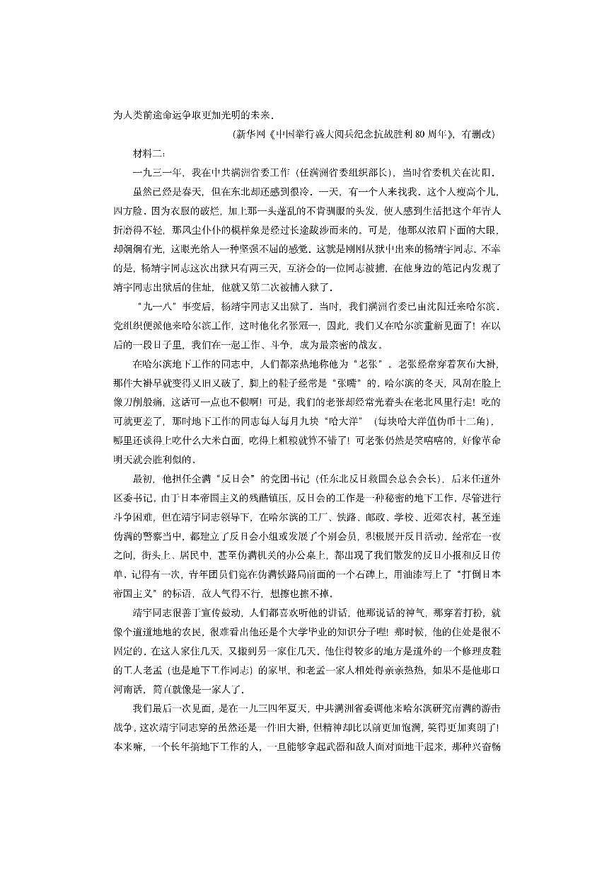 湖南省A佳教育联盟2025-2026学年高二上学期期中联考语文试卷（学生版）第2页