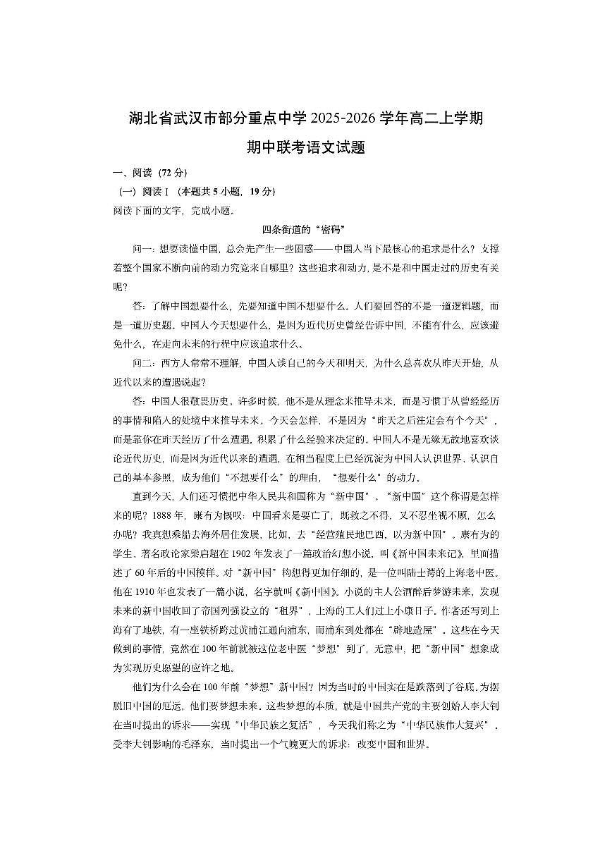 湖北省武汉市部分重点中学2025-2026学年高二上学期期中联考语文试卷（学生版）第1页