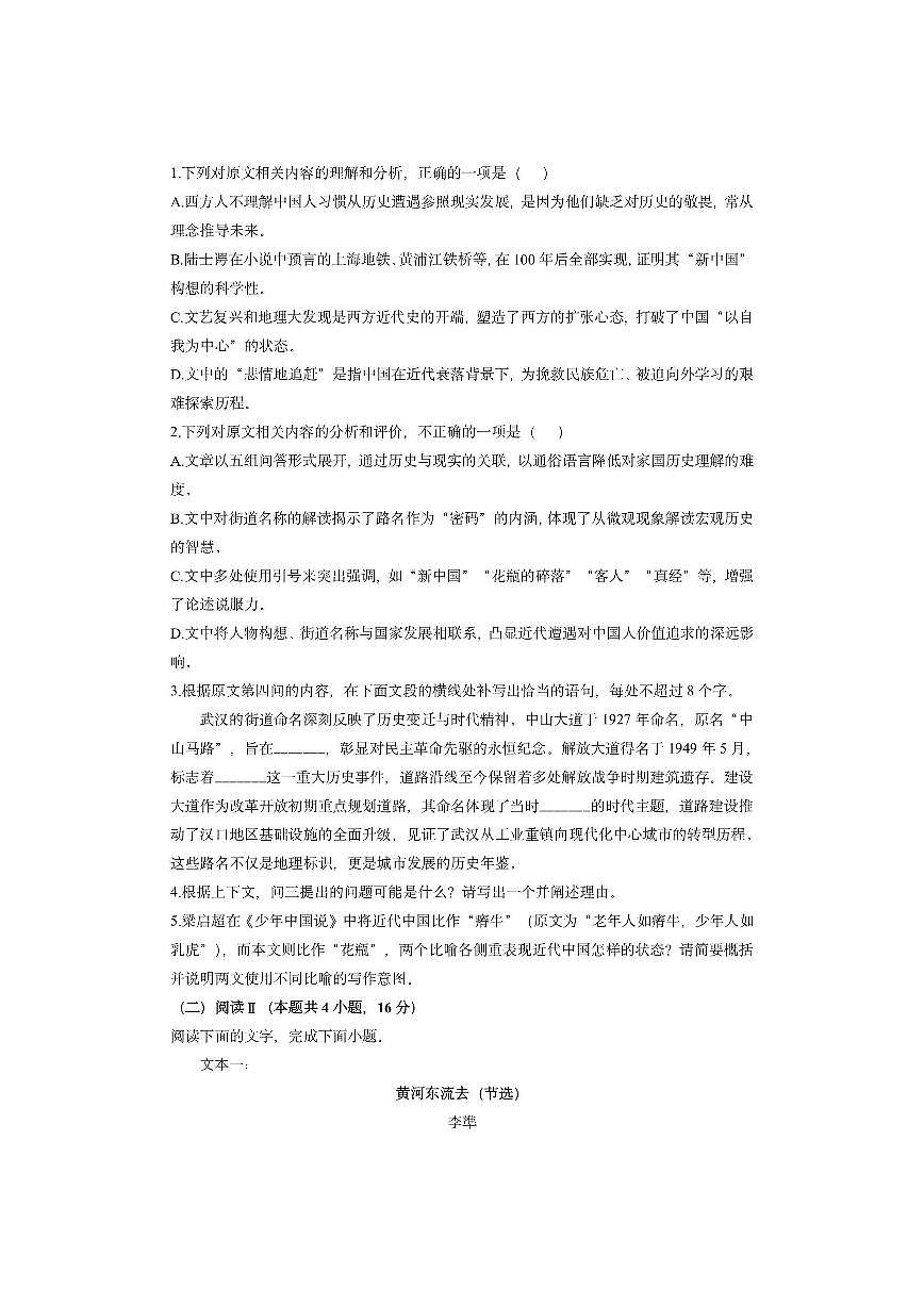 湖北省武汉市部分重点中学2025-2026学年高二上学期期中联考语文试卷（学生版）第3页