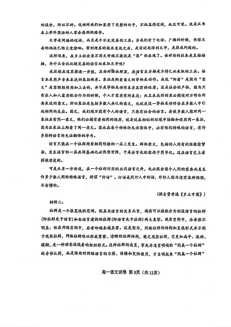 天津市河东区2024-2025学年高一上学期期末考试语文试卷第3页