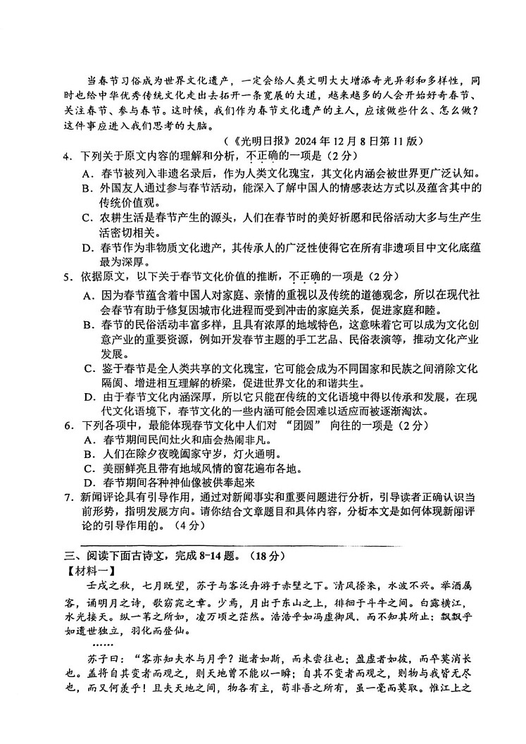 天津市和平区2024-2025学年高一上学期期末质量调查语文试卷第3页