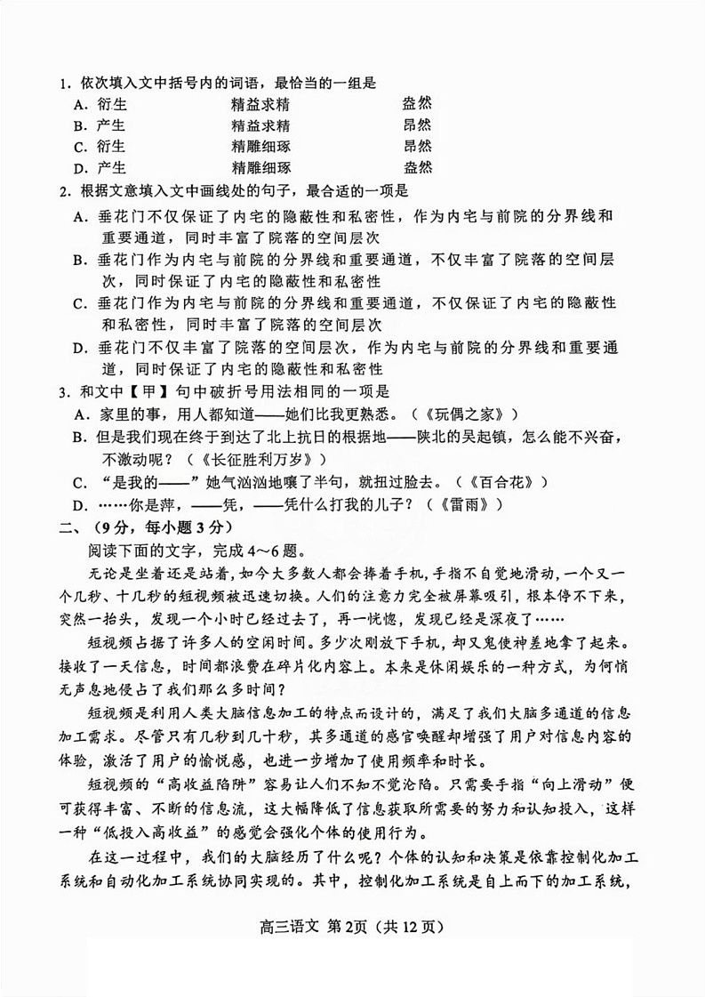 天津市河北区2024-2025学年高三上学期期末质量检测语文试卷第2页