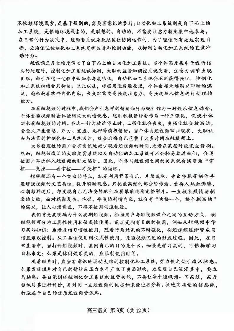 天津市河北区2024-2025学年高三上学期期末质量检测语文试卷第3页