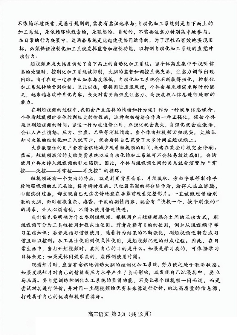 天津市河北区2024-2025学年高三上学期期末质量检测语文试卷第3页