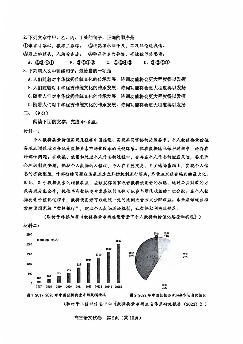 天津市河东区2024-2025学年高三上学期期末质量检测语文试题第2页