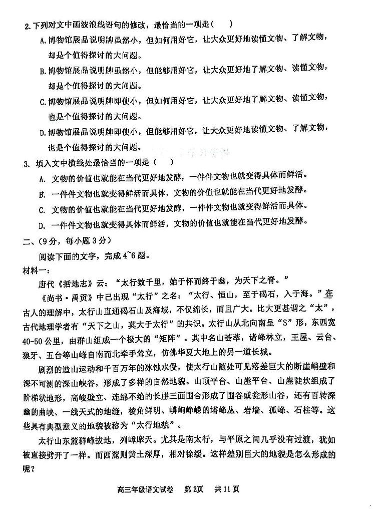 天津市河西区2024-2025学年高三上学期期末质量调查语文试卷第2页