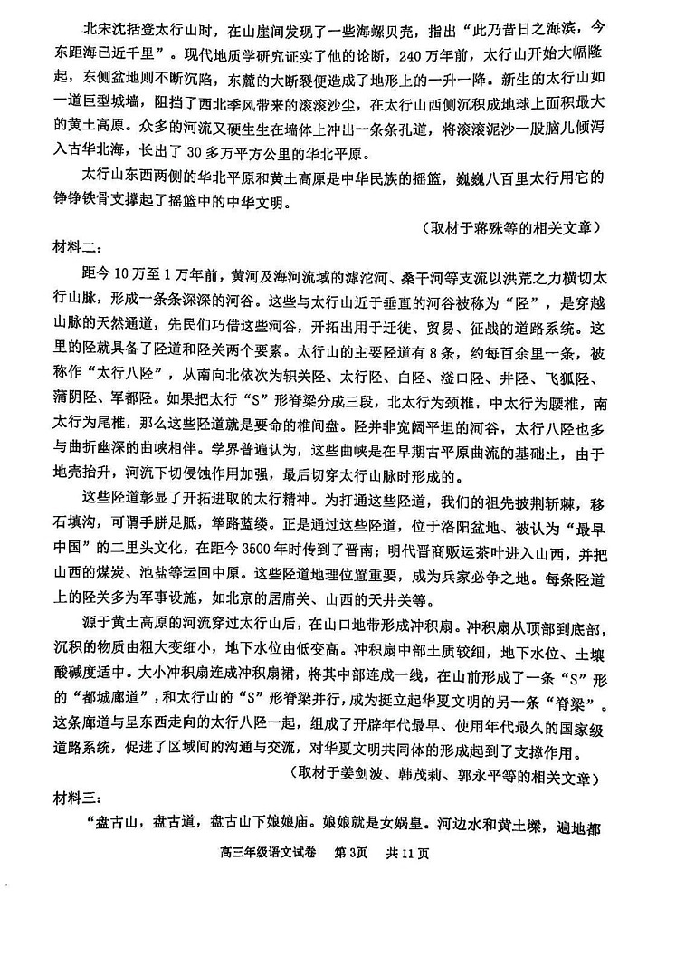 天津市河西区2024-2025学年高三上学期期末质量调查语文试卷第3页