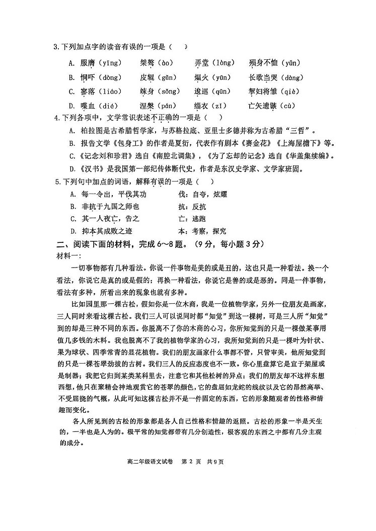 天津市河西区2024-2025学年上学期高二期末考试语文试卷第2页