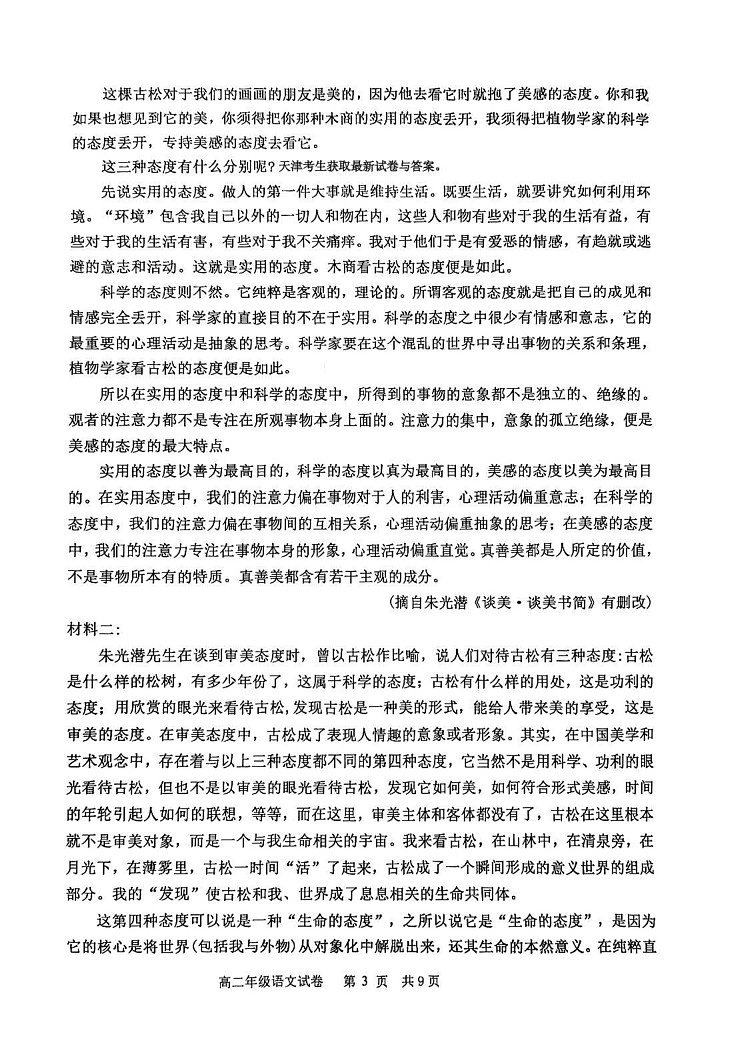 天津市河西区2024-2025学年上学期高二期末考试语文试卷第3页