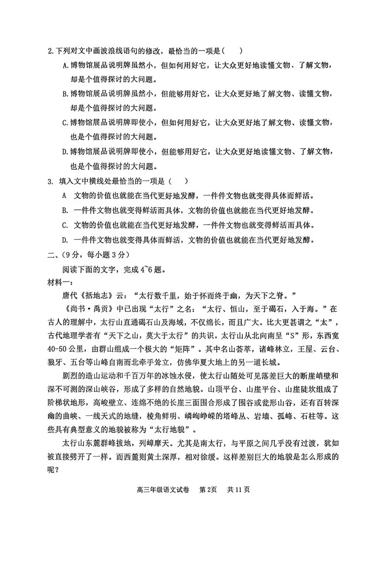 天津市河西区2024-2025学年上学期高三年级期末质量调查语文试卷第2页