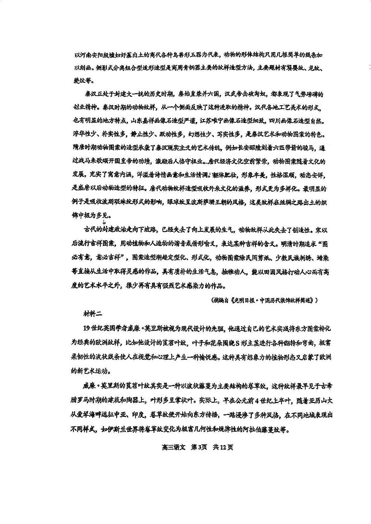天津市红桥区2024-2025学年高三上学期期末考试语文试题第3页