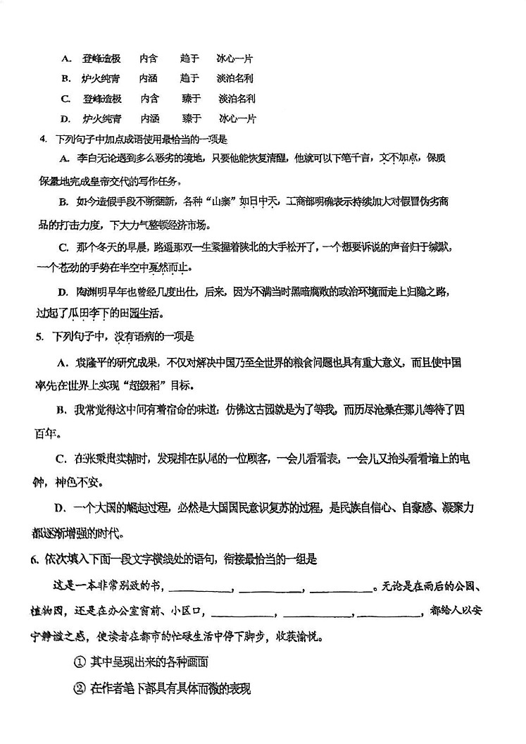 天津市红桥区2024-2025学年高一上学期期末考试语文试题第2页