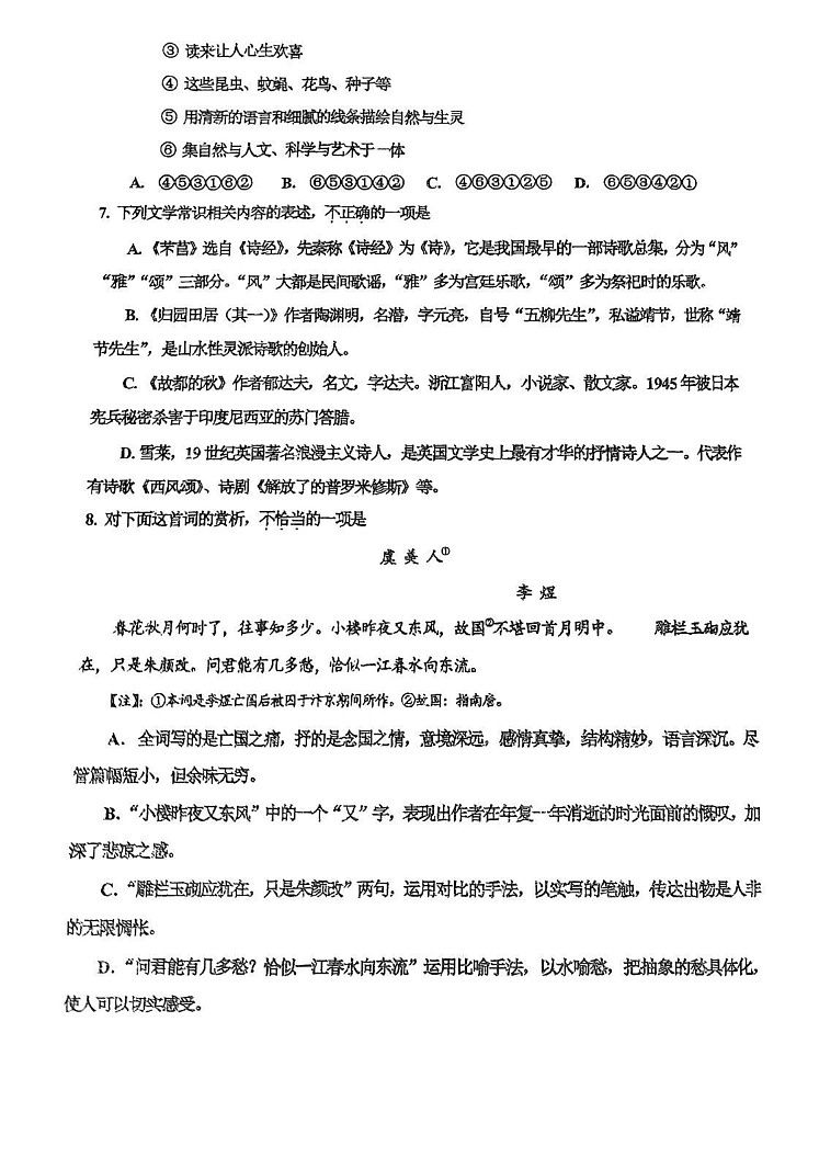 天津市红桥区2024-2025学年高一上学期期末考试语文试题第3页