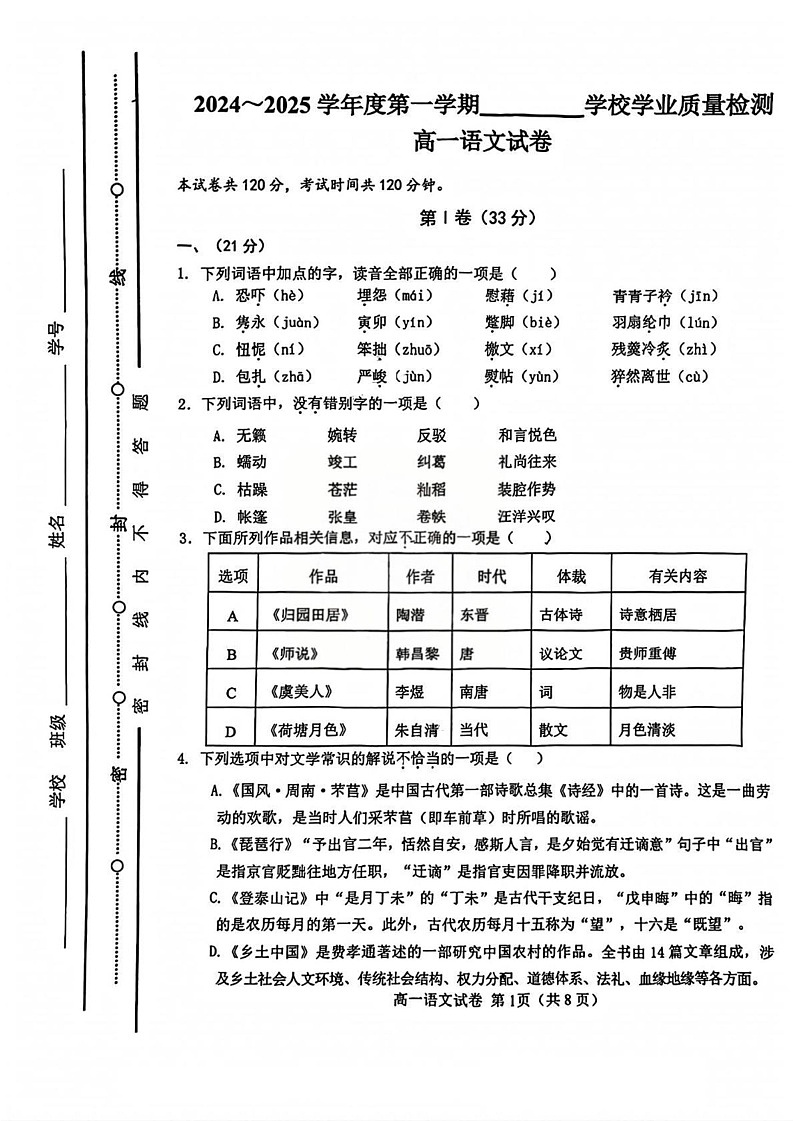 天津市西青区2024-2025学年高一上学期1月期末考试语文试题第1页