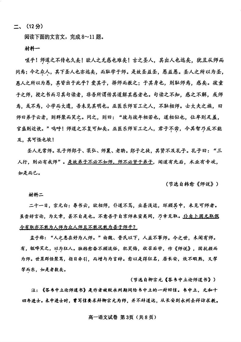 天津市西青区2024-2025学年高一上学期1月期末考试语文试题第3页
