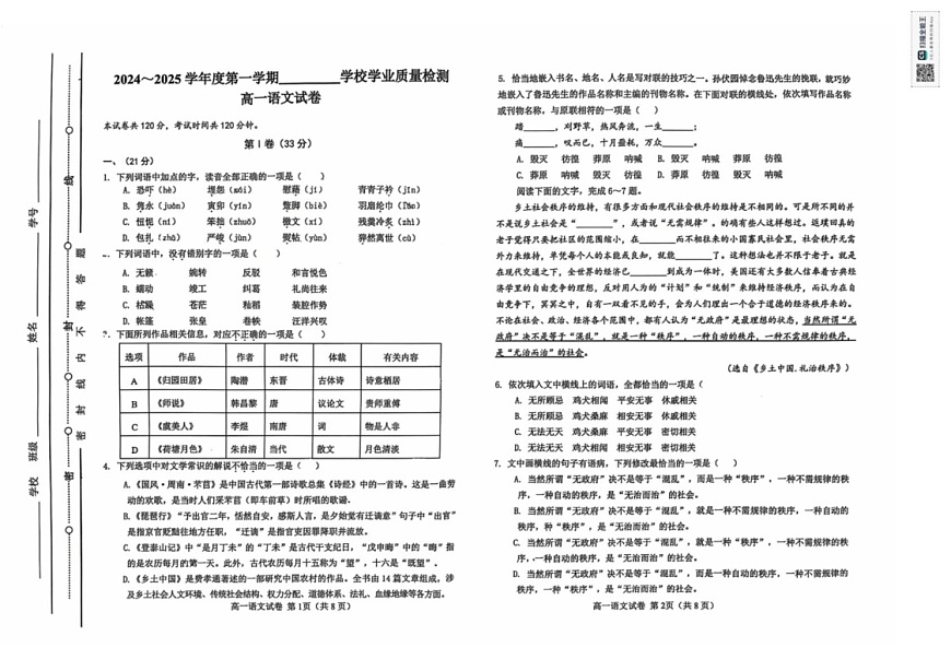 天津市西青区2024-2025学年高一上学期期末考试语文试题第1页
