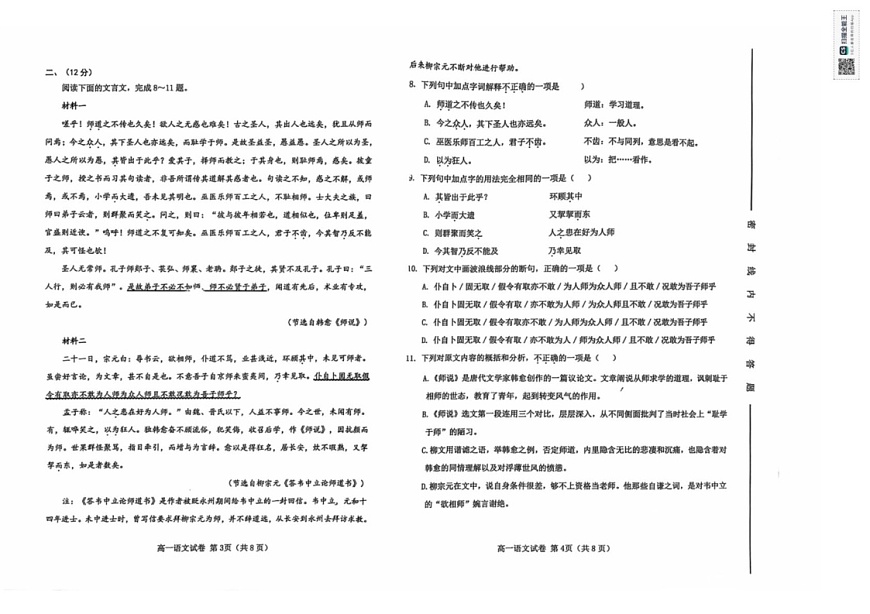 天津市西青区2024-2025学年高一上学期期末考试语文试题第2页
