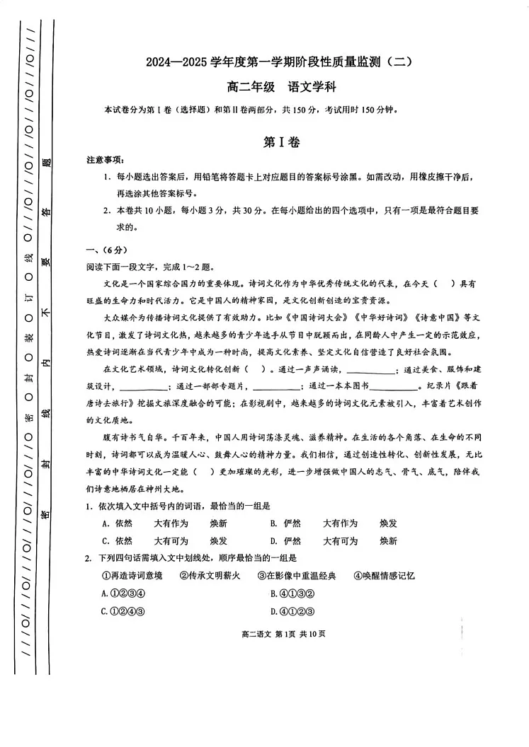 天津市南开区2024-2025学年上学期高二期末考试语文试题第1页
