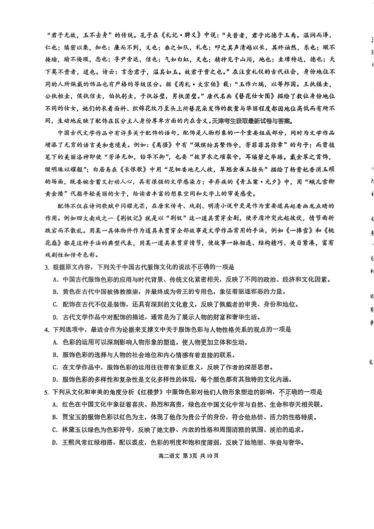 天津市南开区2024-2025学年上学期高二期末考试语文试题第3页