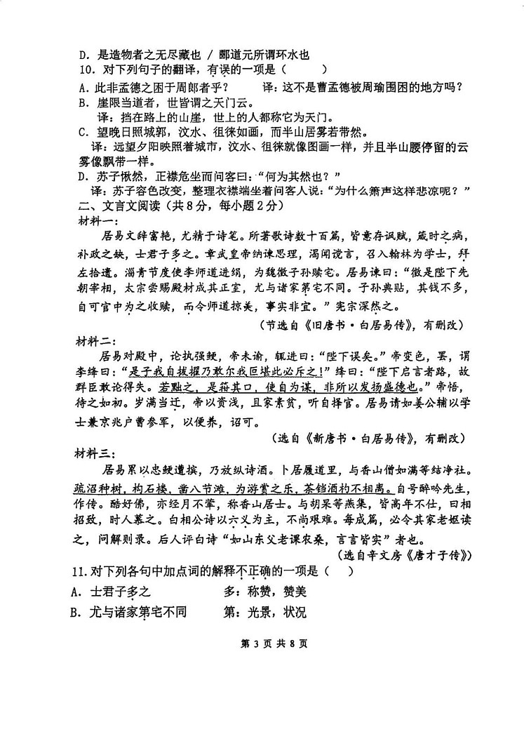 天津市南开中学2024-2025学年高一上学期期末考试语文试卷第3页