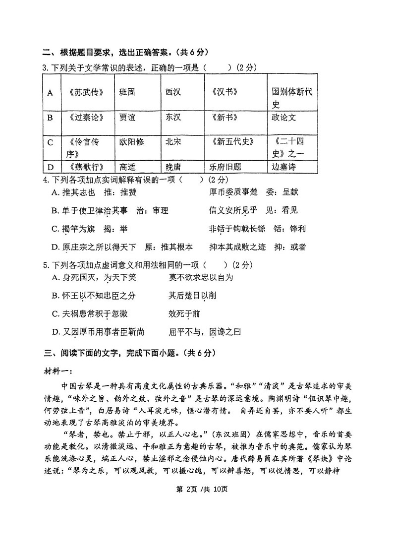 天津市南开中学2024-2025学年上学期高二语文期末试卷第2页