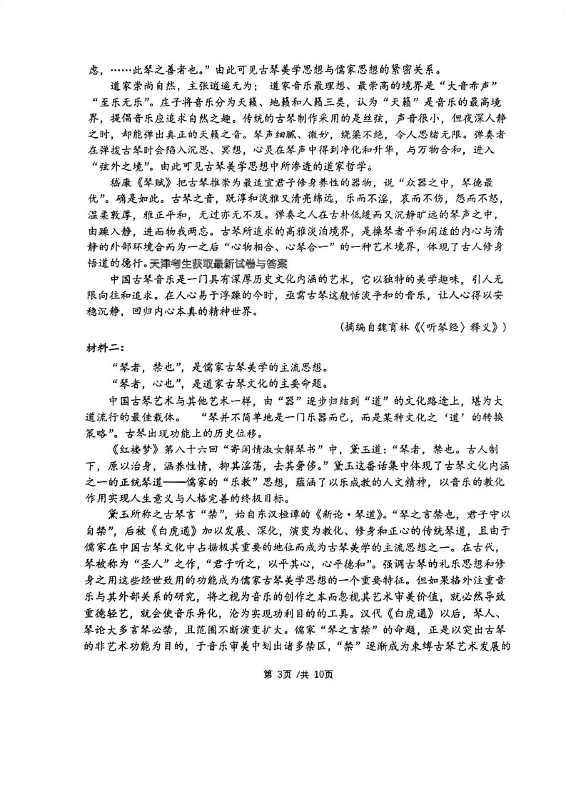 天津市南开中学2024-2025学年上学期高二语文期末试卷第3页