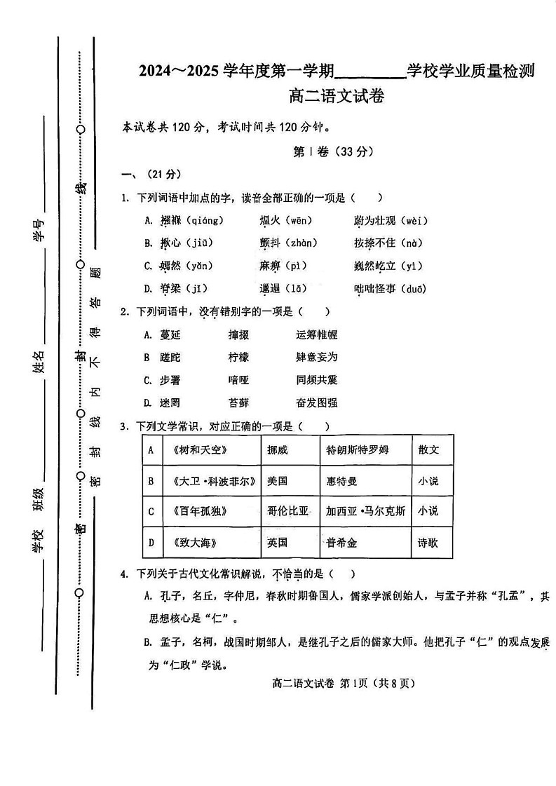 天津市西青区2024-2025学年高二上学期期末考试语文试题第1页