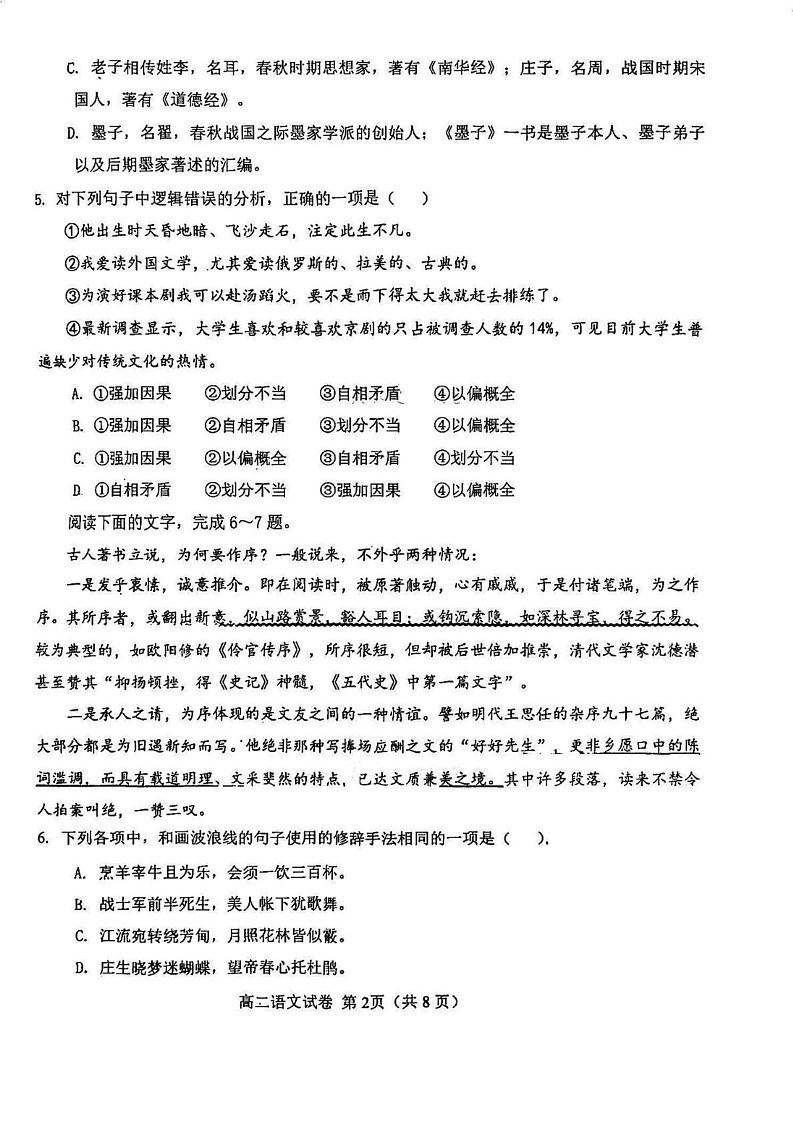 天津市西青区2024-2025学年高二上学期期末考试语文试题第2页