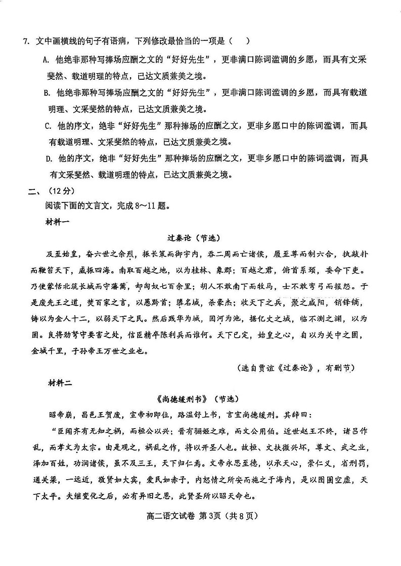 天津市西青区2024-2025学年高二上学期期末考试语文试题第3页