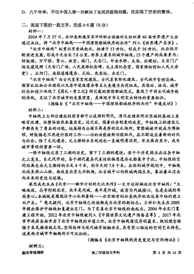 天津市耀华中学2024-2025学年高二上学期1月期末考试语文试题第2页