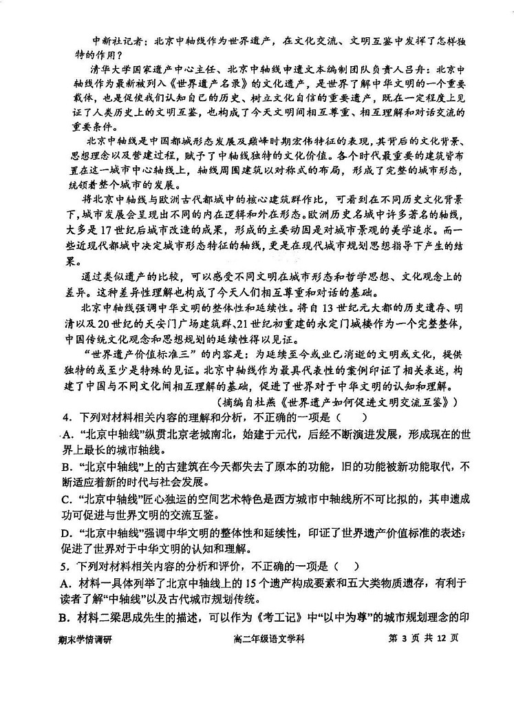 天津市耀华中学2024-2025学年高二上学期1月期末考试语文试题第3页
