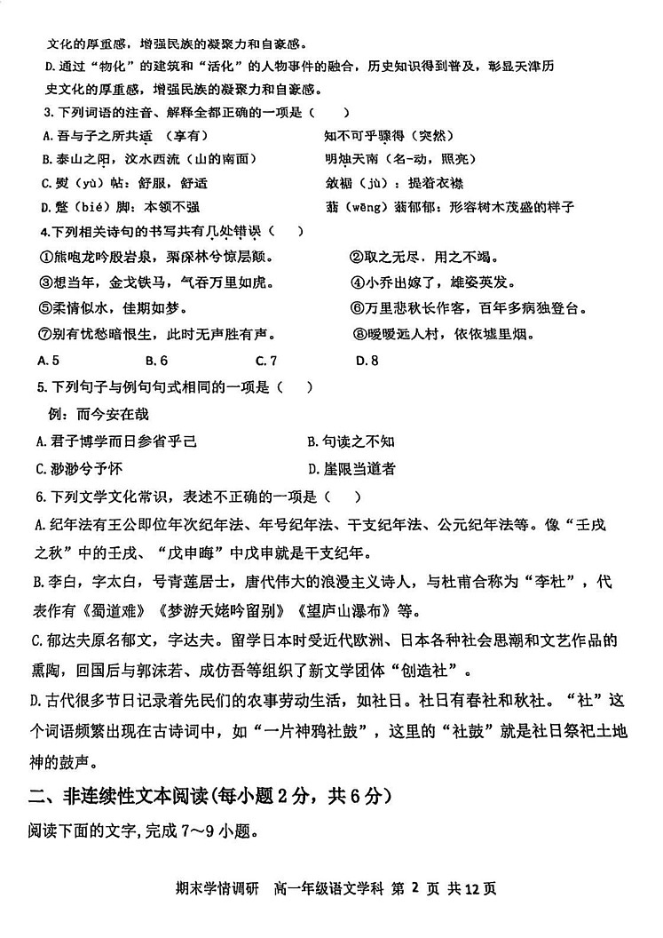 天津市耀华中学2024-2025学年高一上学期期末考试语文试题第2页