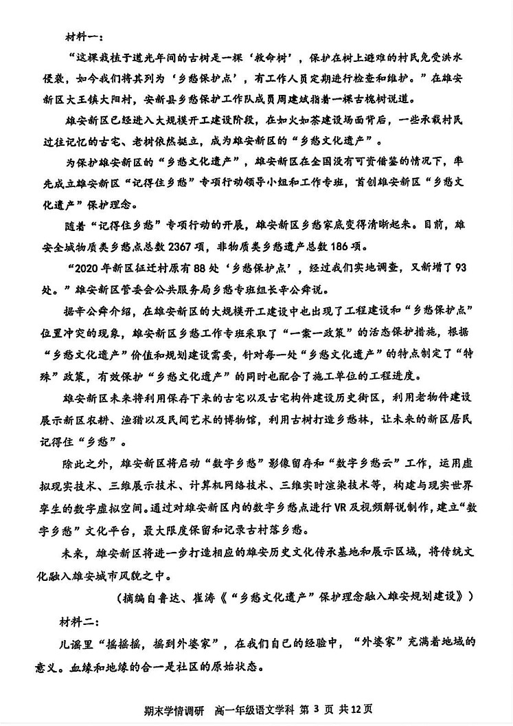 天津市耀华中学2024-2025学年高一上学期期末考试语文试题第3页