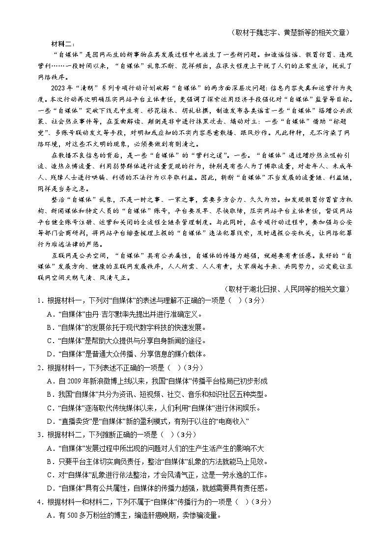 高一语文第三次月考卷（考试版A4）【测试范围：必修上册第1~6单元】（北京专用）-A4第2页