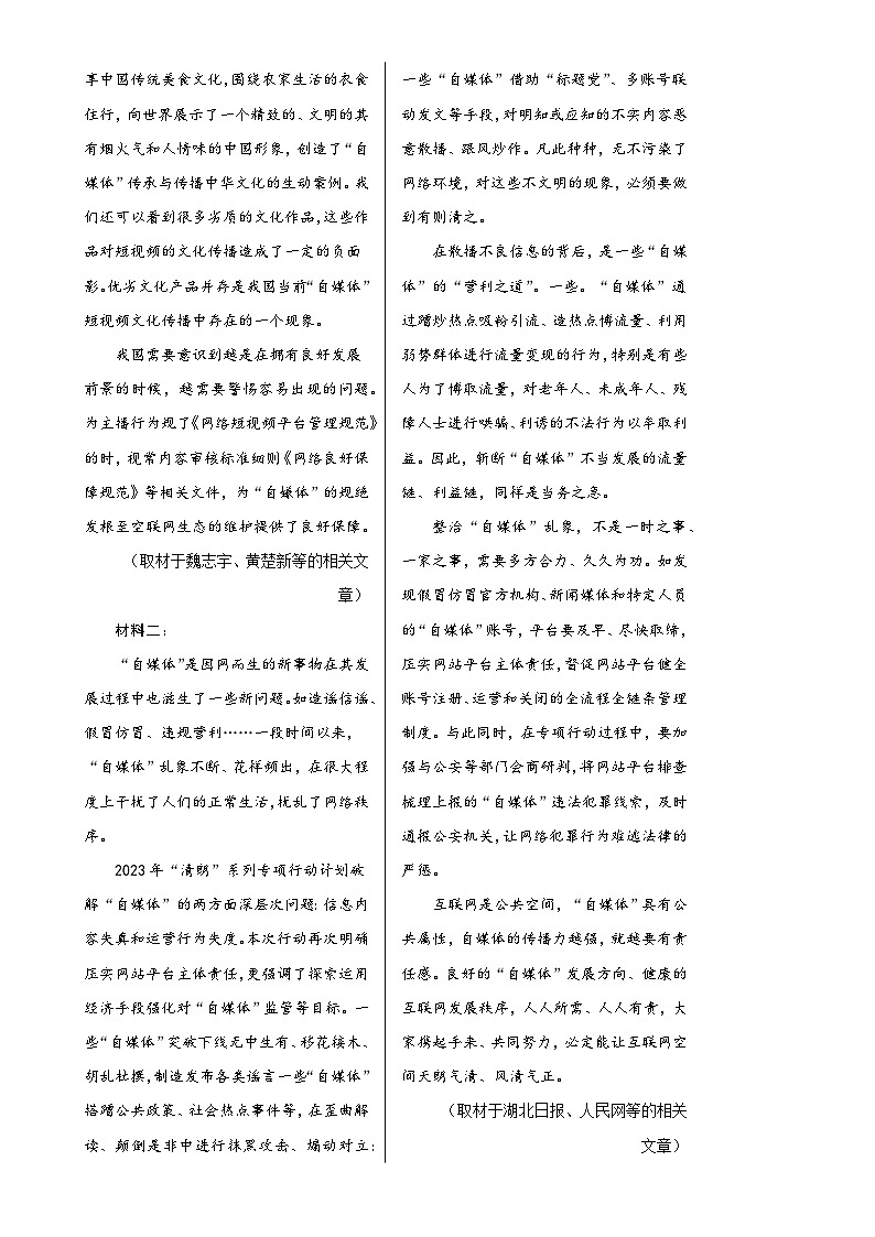 高一语文第三次月考卷（考试版A3）【测试范围：必修上册第1~6单元】（北京专用）-A4第2页